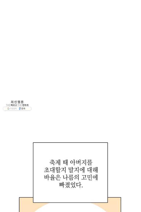 정령의 펜던트 163화 13