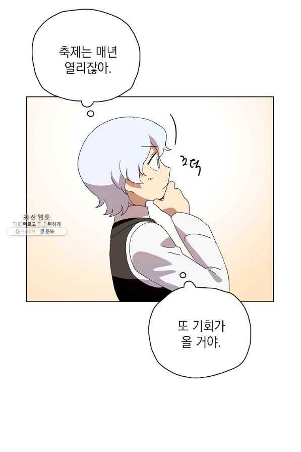 정령의 펜던트 163화 17