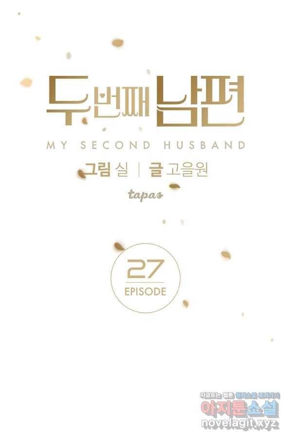 두 번째 남편 27화 1