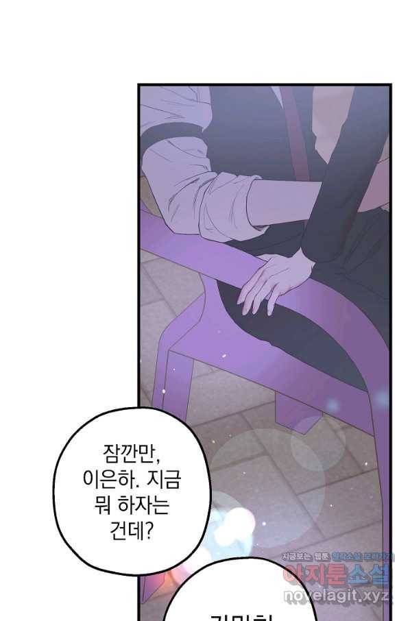두 번째 남편 27화 3