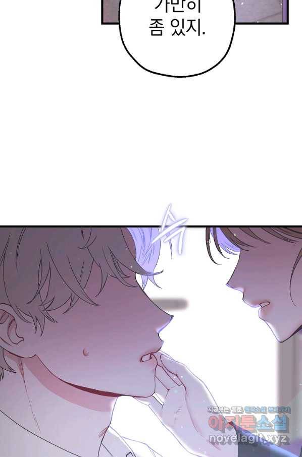 두 번째 남편 27화 4