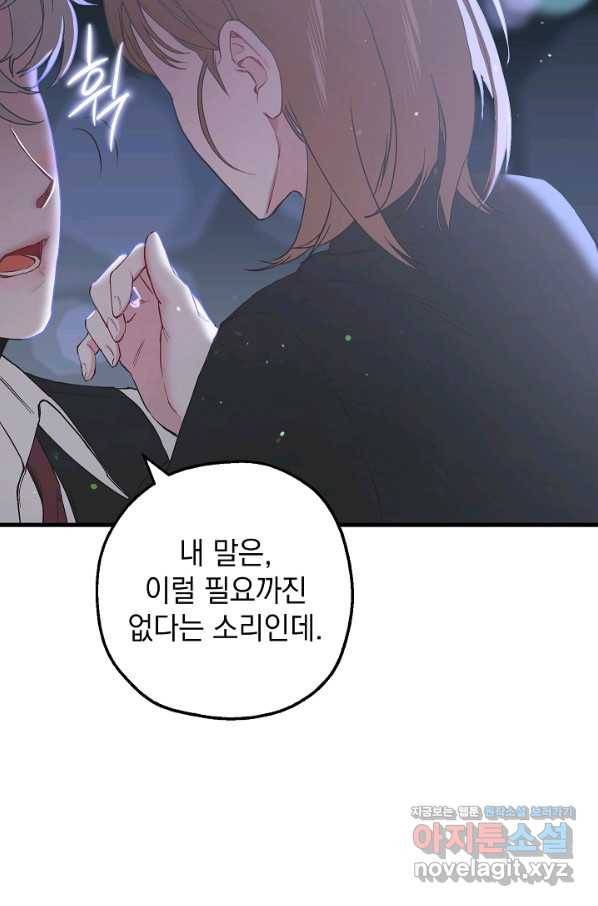 두 번째 남편 27화 6