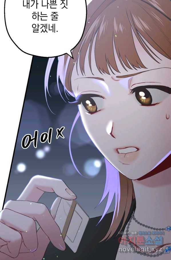 두 번째 남편 27화 8