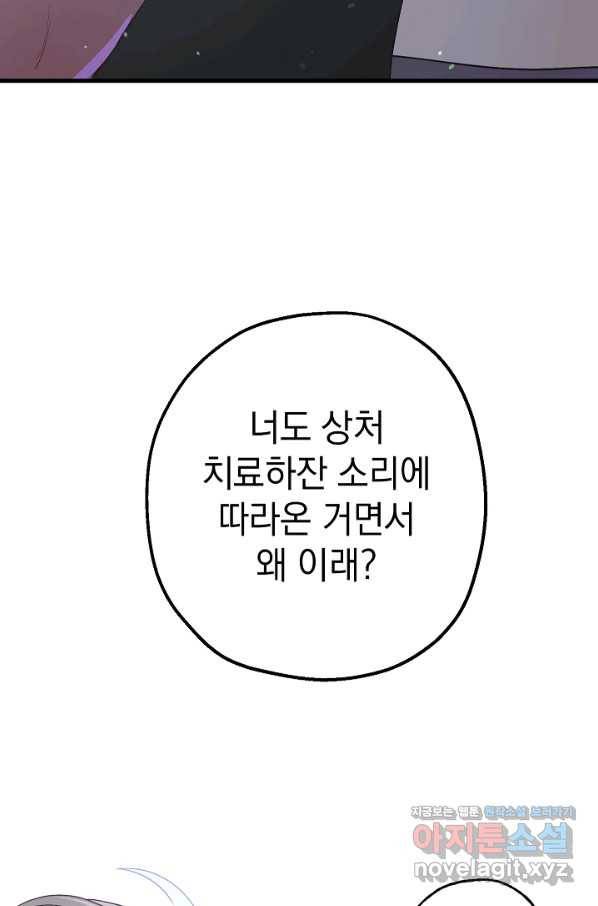 두 번째 남편 27화 9