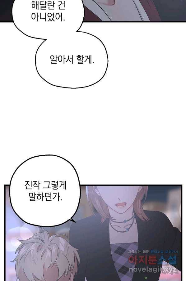 두 번째 남편 27화 11