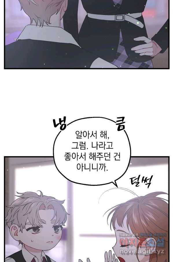 두 번째 남편 27화 12