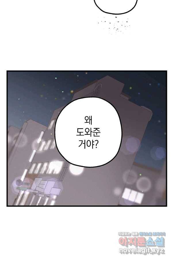 두 번째 남편 27화 16