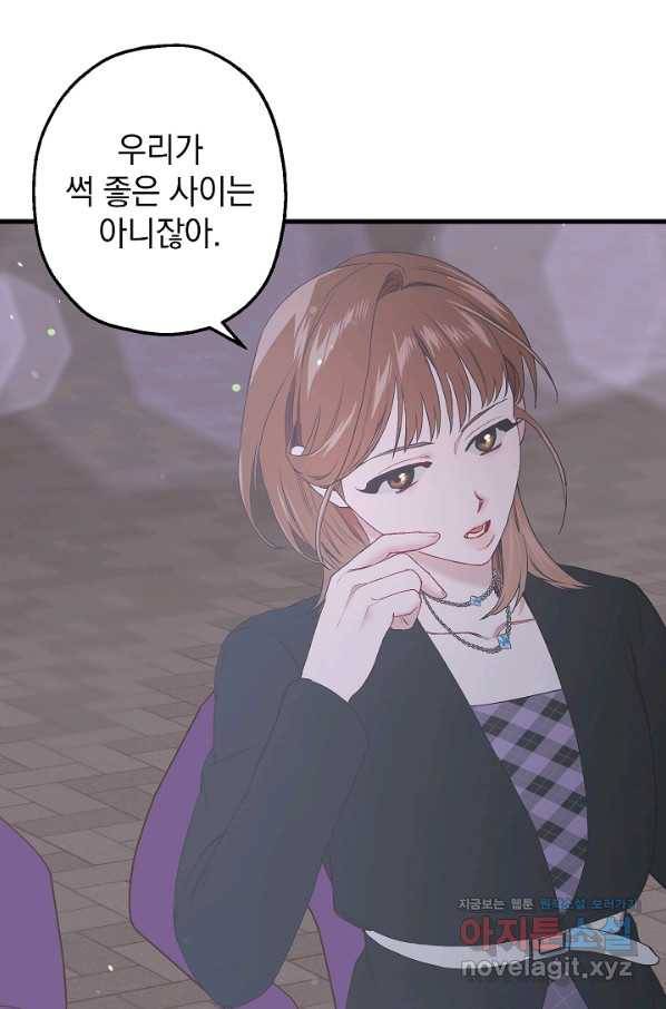 두 번째 남편 27화 17
