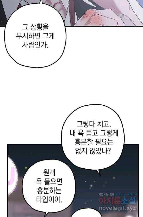 두 번째 남편 27화 19