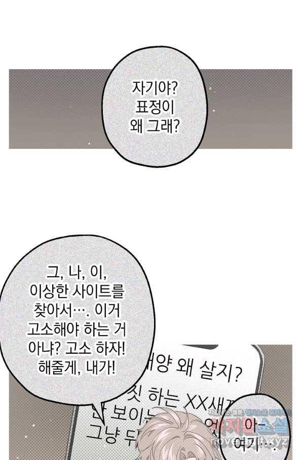 두 번째 남편 27화 23