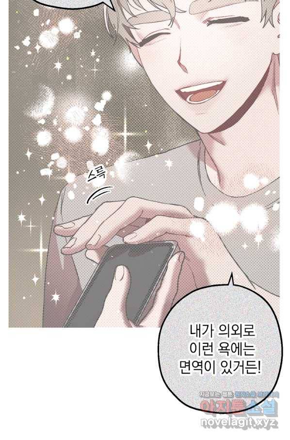 두 번째 남편 27화 25