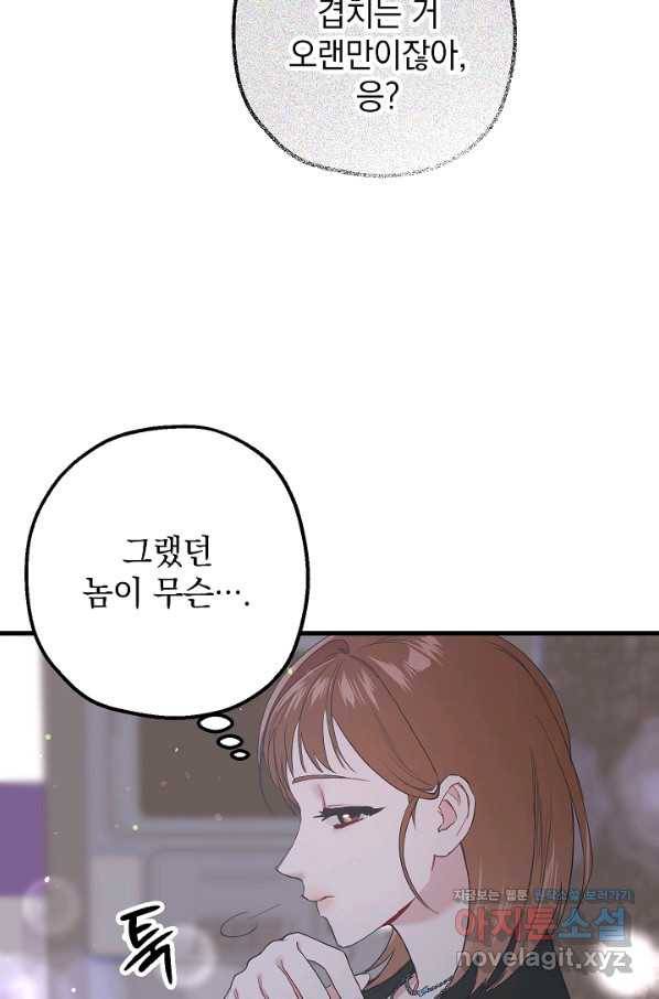 두 번째 남편 27화 27