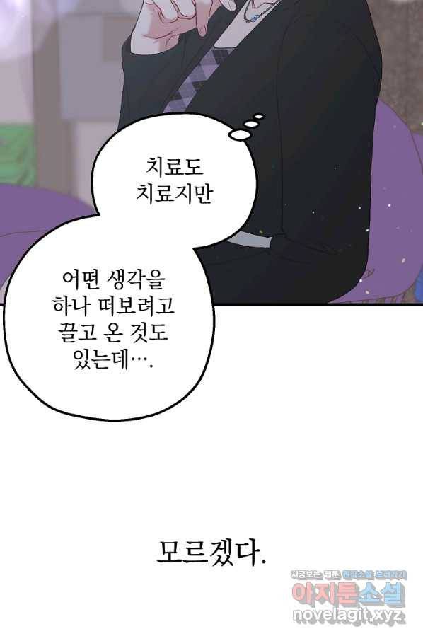 두 번째 남편 27화 28