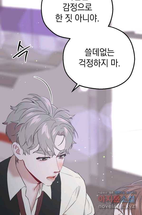 두 번째 남편 27화 33