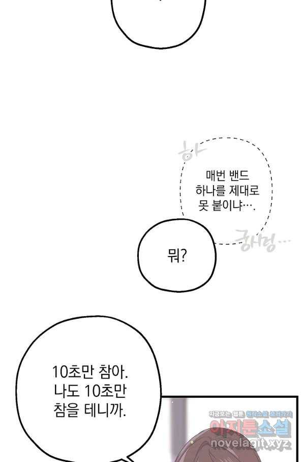 두 번째 남편 27화 39