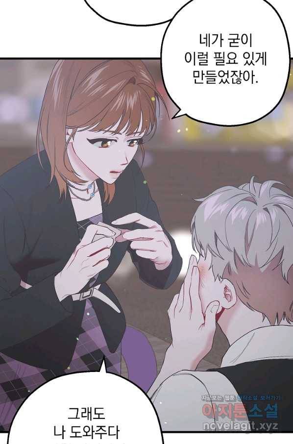 두 번째 남편 27화 42