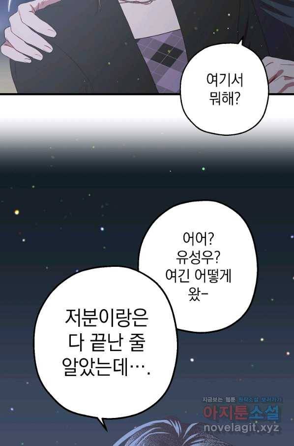 두 번째 남편 27화 55