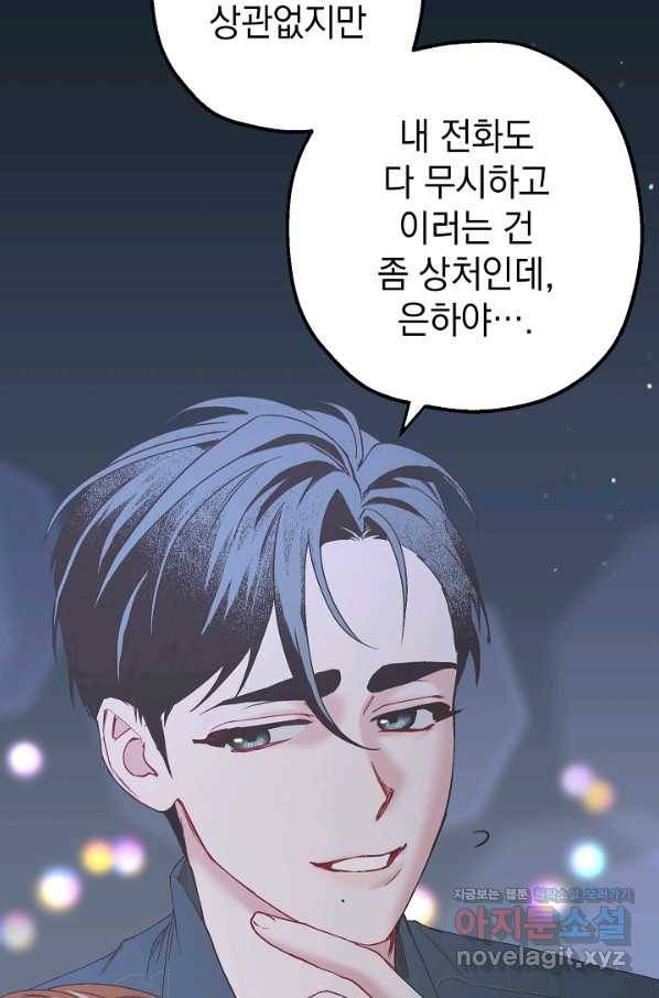 두 번째 남편 27화 59
