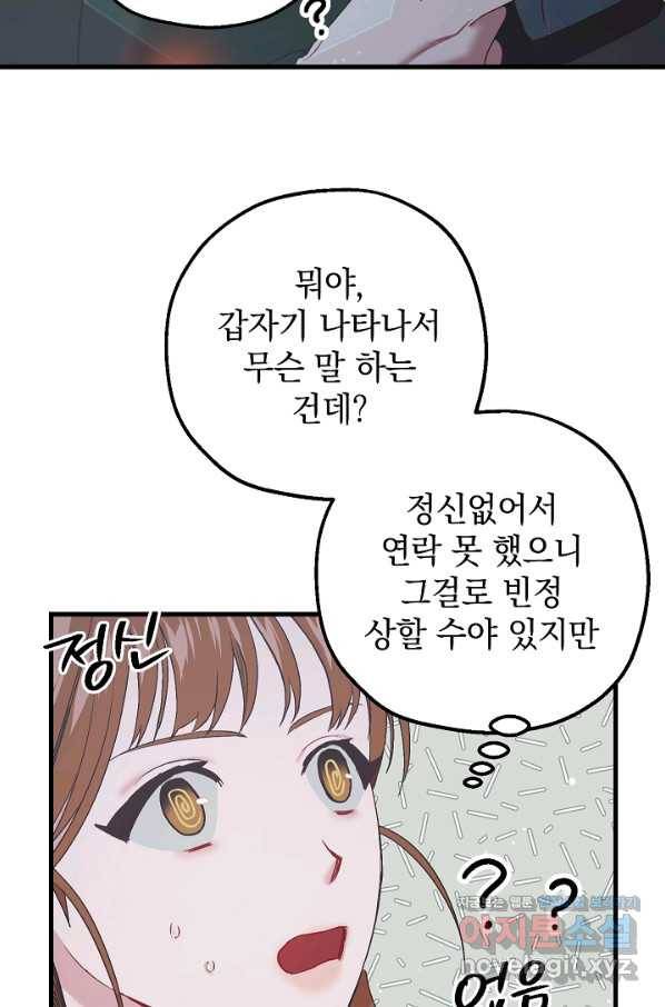 두 번째 남편 27화 61
