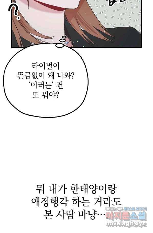 두 번째 남편 27화 62