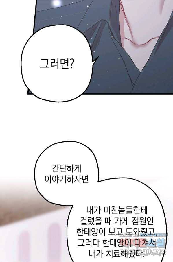 두 번째 남편 27화 68