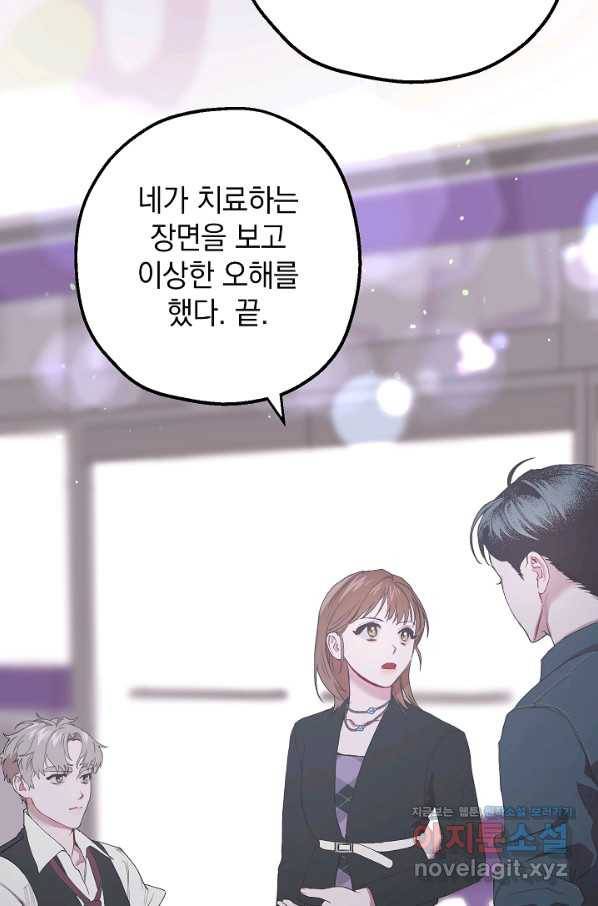 두 번째 남편 27화 69
