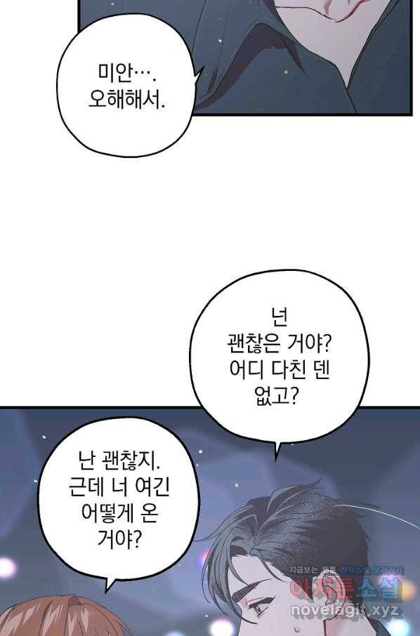 두 번째 남편 27화 74