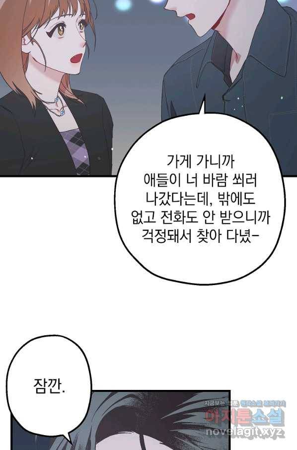두 번째 남편 27화 75