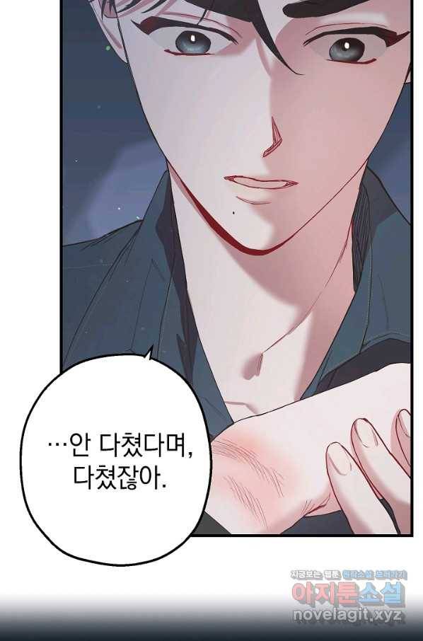 두 번째 남편 27화 78