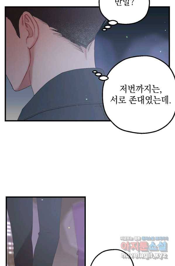 두 번째 남편 27화 87