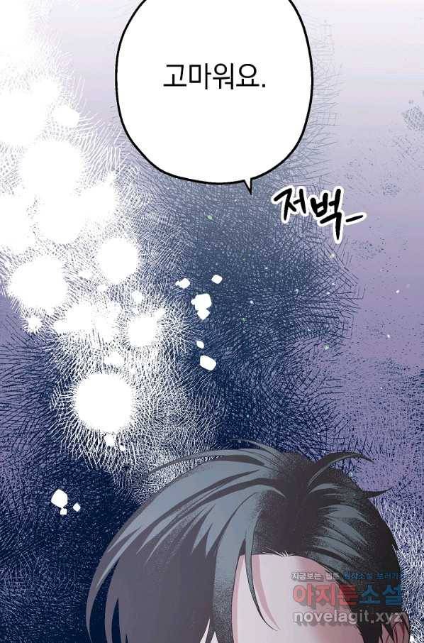 두 번째 남편 27화 91