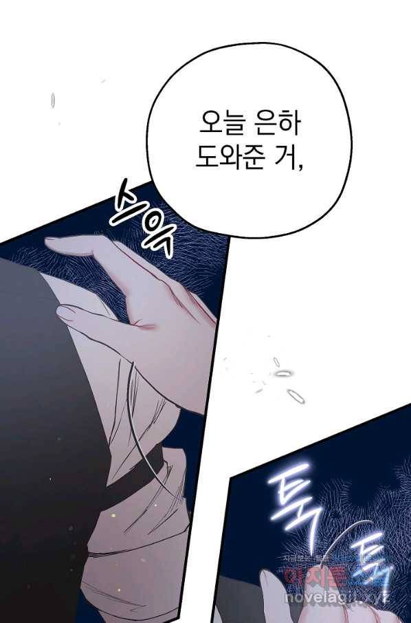 두 번째 남편 27화 93