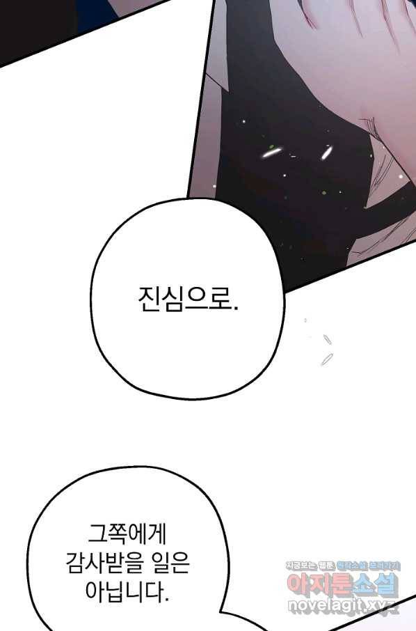 두 번째 남편 27화 94