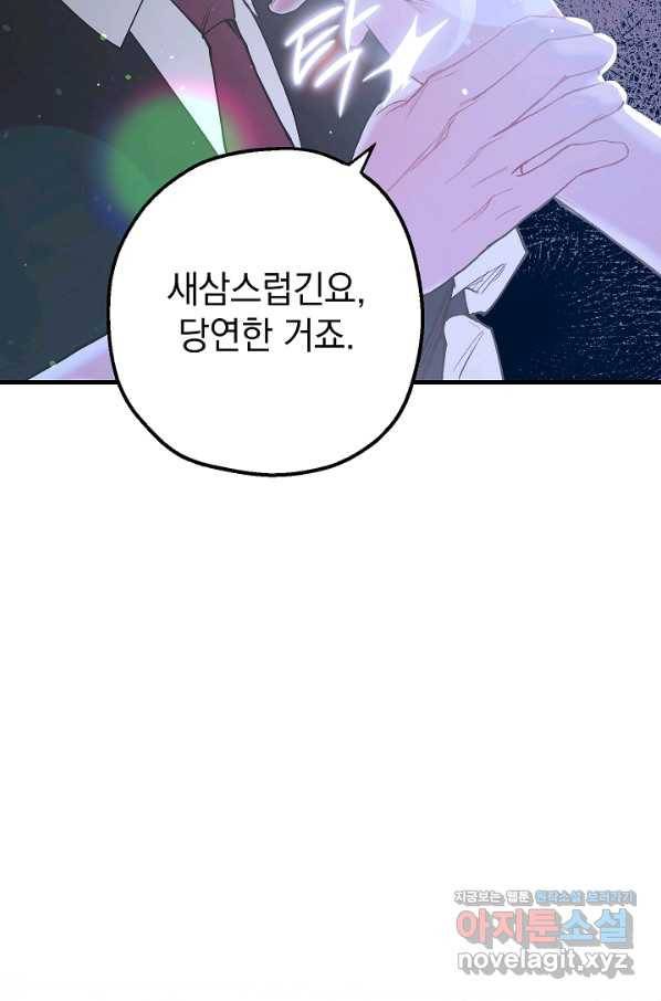 두 번째 남편 27화 96