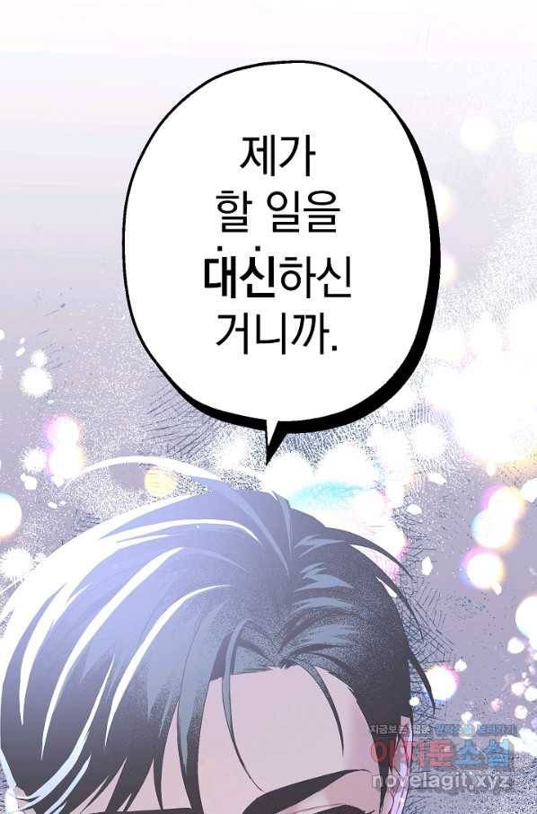 두 번째 남편 27화 97