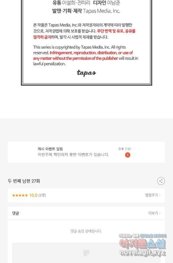 두 번째 남편 27화 101