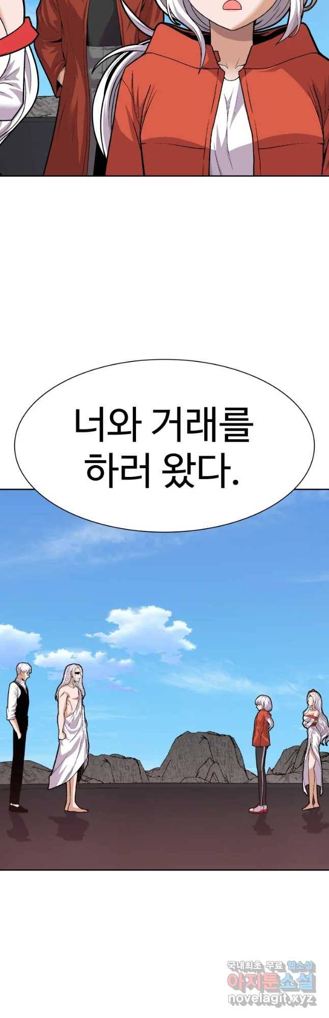 그라티아 [시즌2] 183화 6
