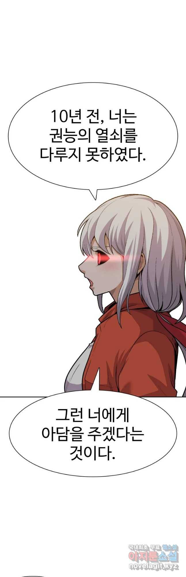그라티아 [시즌2] 183화 9