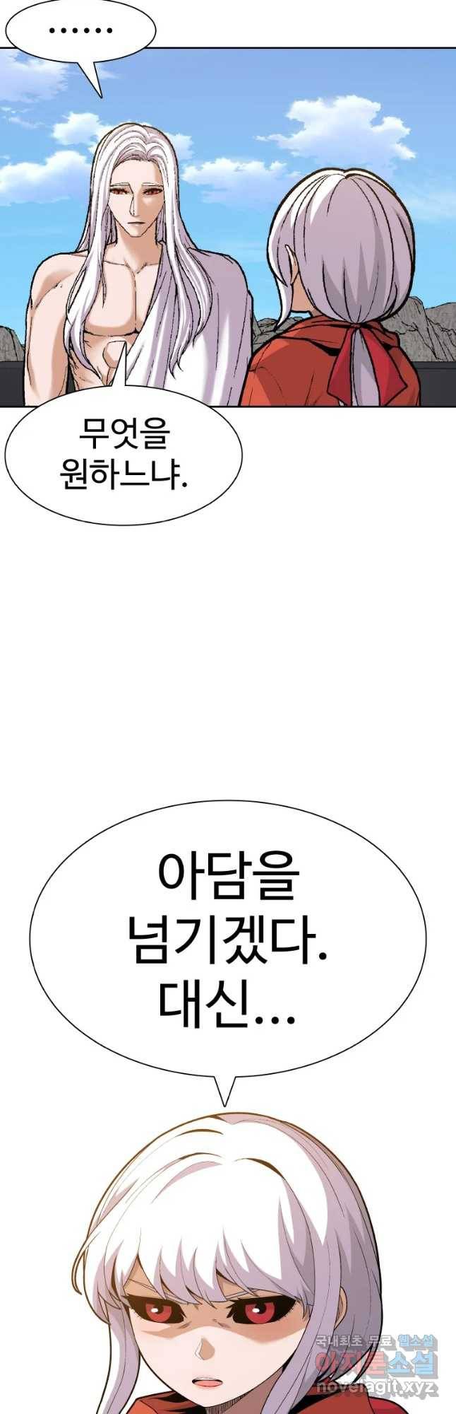 그라티아 [시즌2] 183화 10