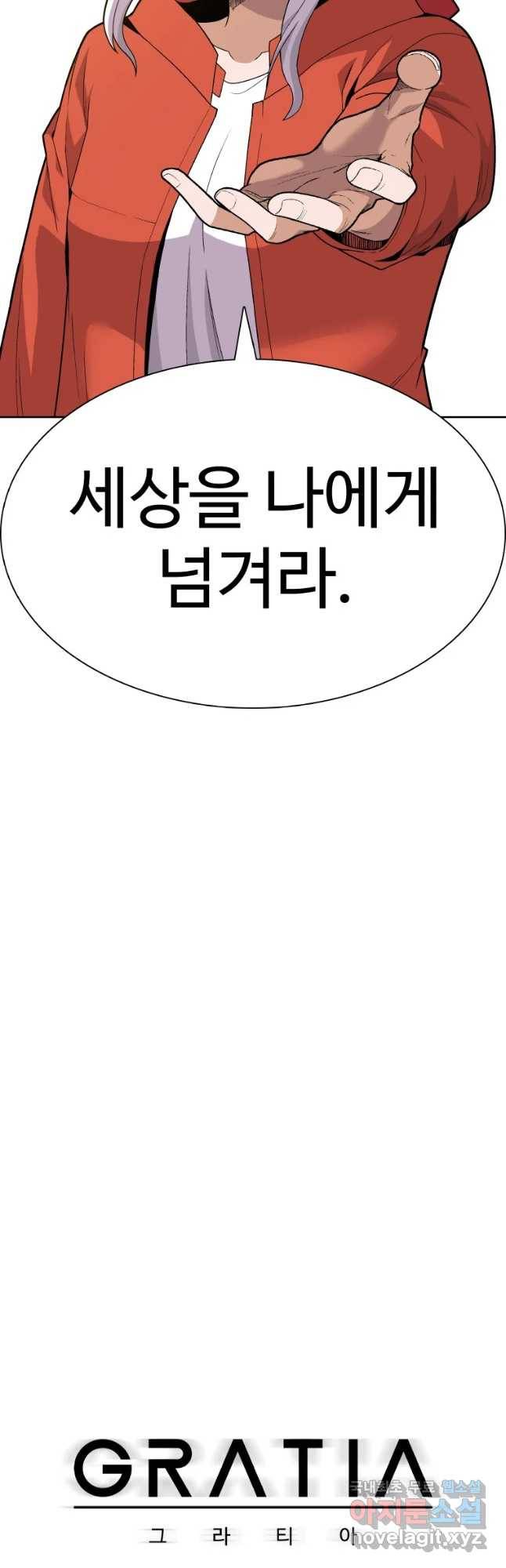 그라티아 [시즌2] 183화 11
