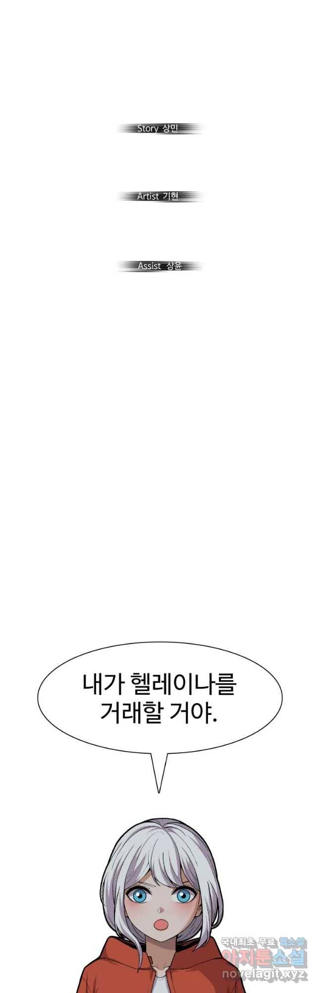 그라티아 [시즌2] 183화 12