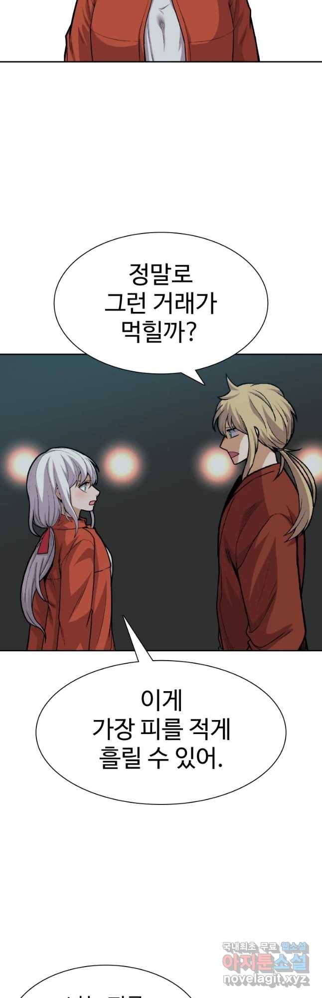 그라티아 [시즌2] 183화 13