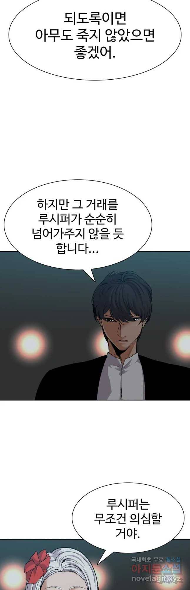 그라티아 [시즌2] 183화 16