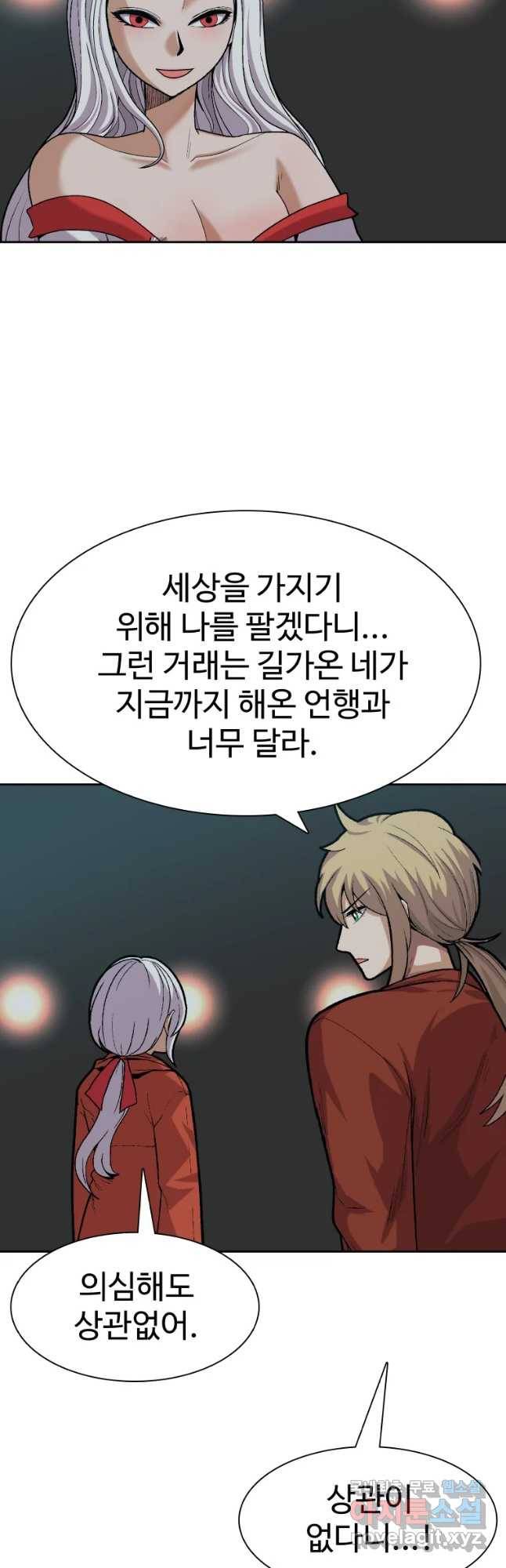그라티아 [시즌2] 183화 17