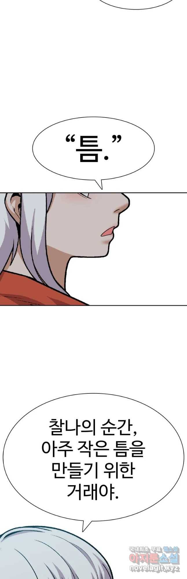 그라티아 [시즌2] 183화 18
