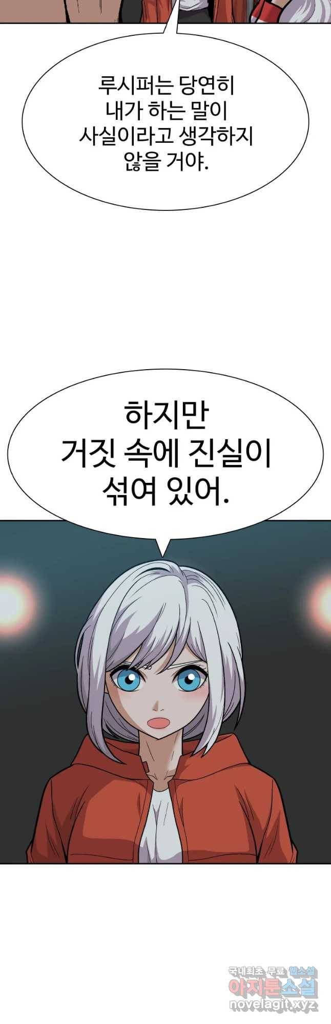 그라티아 [시즌2] 183화 20