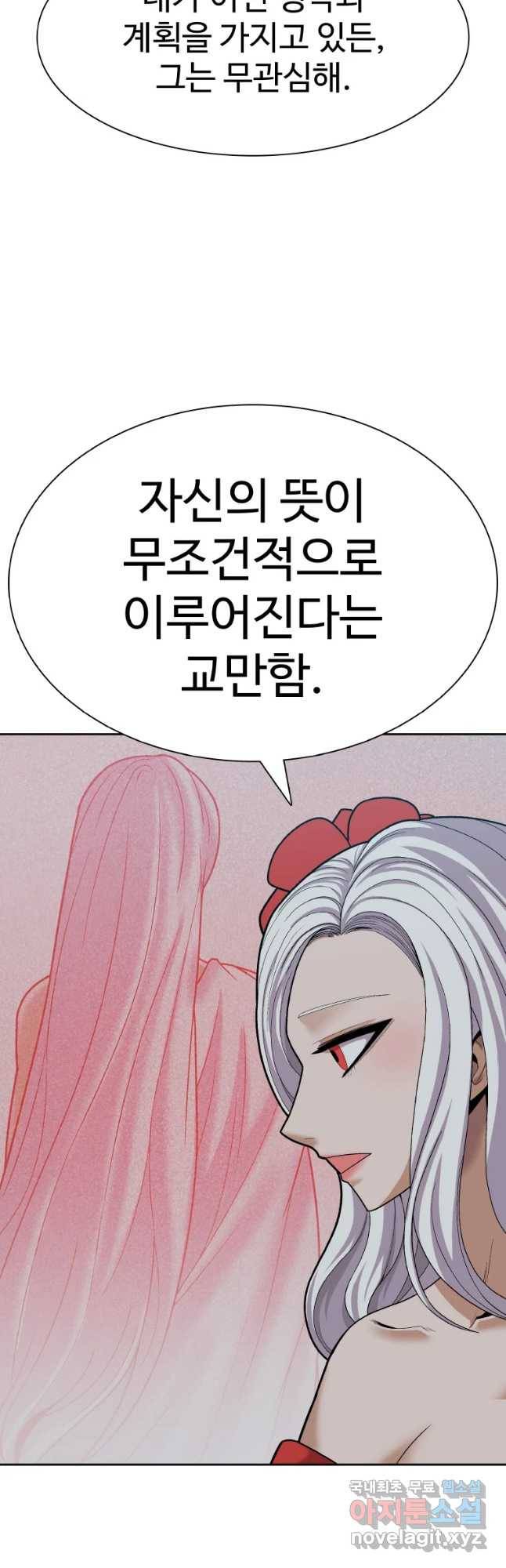 그라티아 [시즌2] 183화 23
