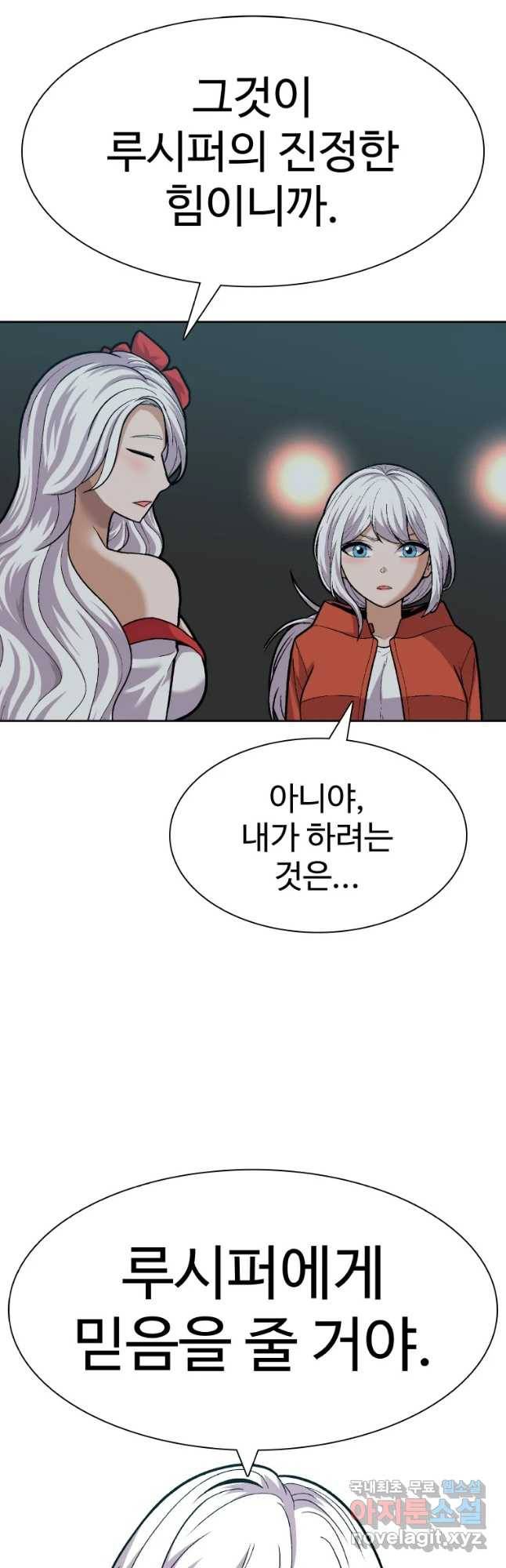 그라티아 [시즌2] 183화 24