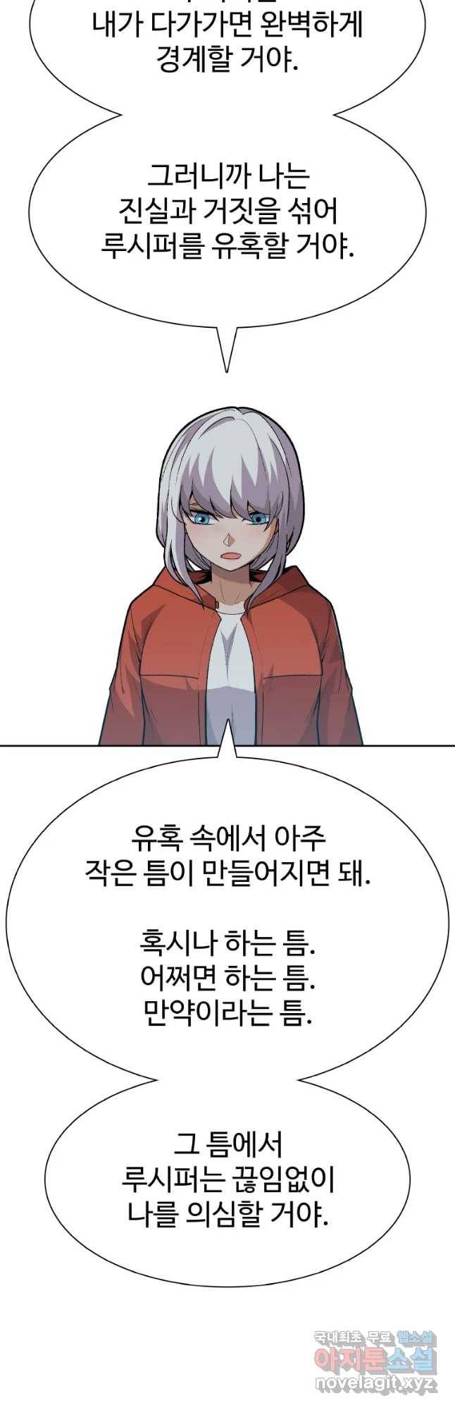그라티아 [시즌2] 183화 26