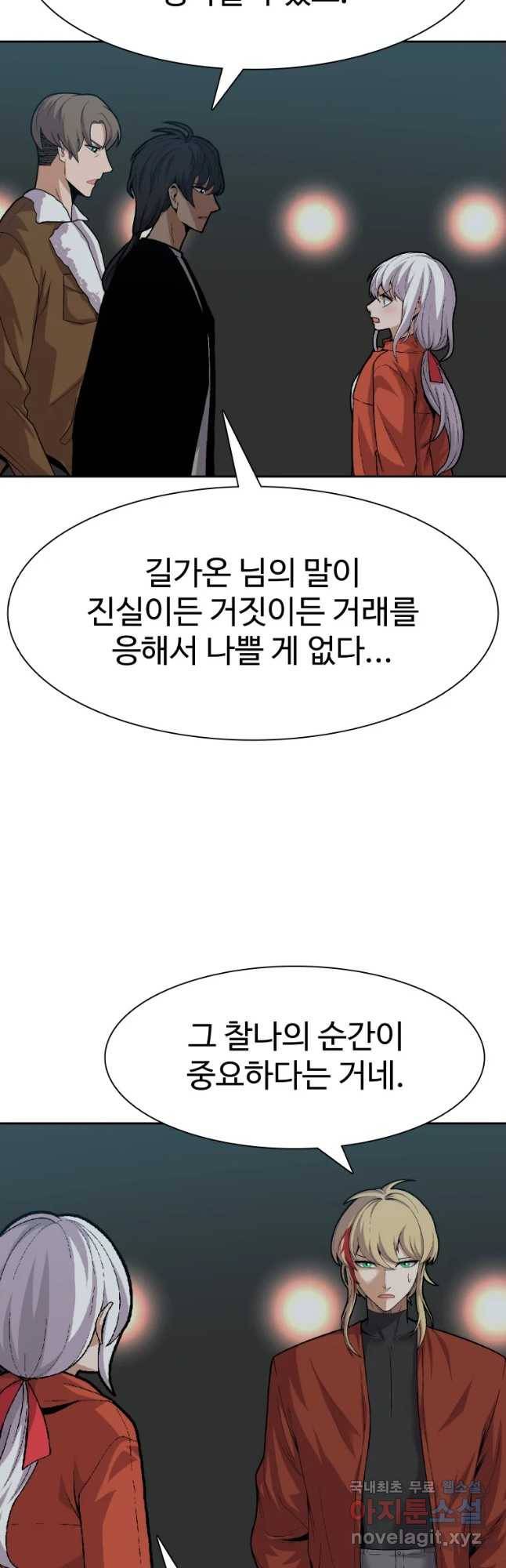 그라티아 [시즌2] 183화 28